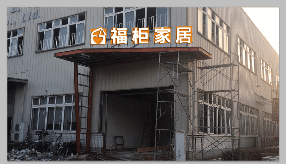 廈門福柜家居有限公司家具組裝生產(chǎn)項(xiàng)目 環(huán)境影響評(píng)價(jià)公示